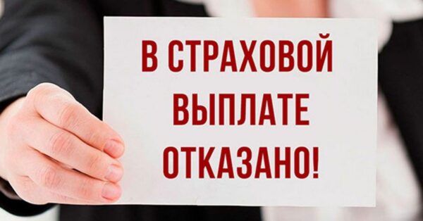 Мифы и реальность о страховке: что покрывает полис и когда отказывают в выплатах